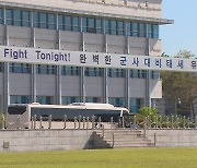 BTS 진 입대 현장 안전통제…군 종합상황실 운영