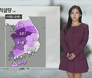 [날씨] 내일 중부 '최고 10㎝' 눈…그친 뒤 강추위