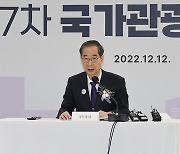 "K-컬처로 관광산업 재도약"…관광객 3천만명 목표