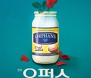 고아 형제가 납치한 마피아 보스, 그의 뜻밖의 제안