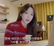 강민경, PPL 논란 상쇄할 '1억5천' 기부…선한 영향력 전파 시작(종합)[Oh!쎈 이슈]