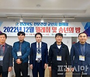 대한전문건설협회 군산시협의회, 2022년 송년의 밤 개최