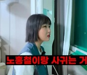 노홍철과 열애한 아이돌 출신 女?...“회사 이사님께 불려가” 사연 보니