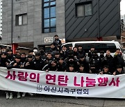 충남아산FC, 아산시축구협회와 함께 연탄 나눔 봉사활동 진행