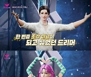 ‘아바드림’ 조광남-추앙애-공차니-세일러맨, 짜릿 반전 품은 ‘드리머’ 4인방 등장