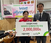프로골퍼 이제영, 인재양성아동 사업 지원 위해 200만 원 기부