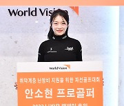[ST포토] 안소현, '마음도 착한 미녀골퍼'