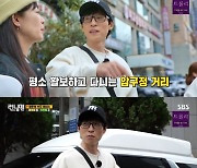 '런닝맨' 유재석, ♥나경은 소환→비오에 팬심..2049 동시간 1위 [종합]