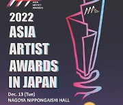 '2022 AAA IN JAPAN' D-1, 글로벌 스트리밍 플랫폼 공개