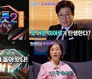 장윤정 "죄다 펑펑 웁니다"...'미스터트롯2' 초특급 스포
