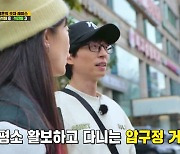 유재석 "압구정 촬영...지인들이 ♥나경은에 문자" (런닝맨)