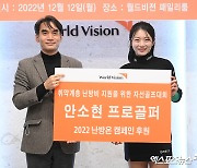 안소현 프로 '취약계층 난방비 지원 후원금 전달'[포토]