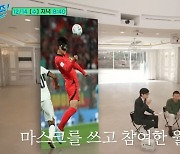 손웅정 "부상 당한 손흥민, 잠자는 시간 빼고 냉찜질…그만큼 간절" (유퀴즈)