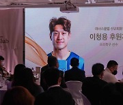 K리그 MVP 이청용, 저소득가정 아동 의료비 3천만원 기부