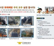 [광양소식] 공사장 화재 예방·안전 점검