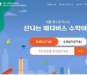 [게시판] 서울교육청, 수학교사 대상 'AI시대 수학교육' 워크숍