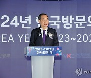 '한국방문의 해 선포식'서 인사말 하는 한덕수 총리