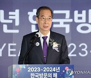 한국방문의 해 선포식 참석한 한덕수 총리