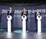 한덕수 총리, '한국방문의 해' 선포식 참석