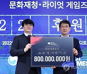 문화재 환수 10년 도운 라이엇게임즈…11차례 76억원 기부