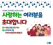 [게시판] 글로벌청소년센터 22일 송년회 개최