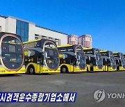 북한, 평양에 신형 여객버스 운행