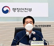 대설·한파 대비 대책회의 주재하는 김성호 본부장