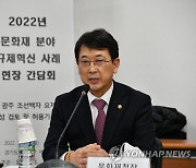 문화재 분야 규제개혁 성과 공유하는 최응천 청장