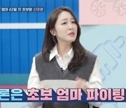 신아영, "출산 63일 지나... 내 배에서 나온 게 아직도 신기해"('고딩엄빠2')