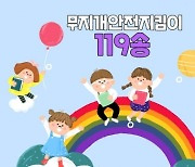 경기도교육청, 유치원 안전교육 콘텐츠 개발·보급