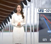 [날씨]밤까지 중부 최대 10cm 눈…내일 아침 서울 -10도 강력한 한파