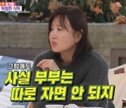 '동상이몽2' 아유미, ♥권기범에 각방 불만→정리 갈등 폭발