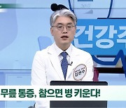 김현수 본베스트병원 원장, '건강주치의365' 출연… "로봇 수술, 정확도 높아"