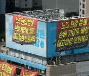 경찰, '하이트진로 본사 점거' 화물연대 48명 송치