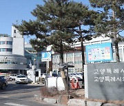 고양시의회 내년 본예산 심의 '보이콧'…중요 민생사업 중단 위기