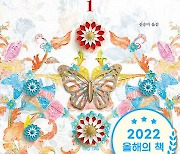 알라딘 독자 선정 2022 올해의 책에 ‘파친코’