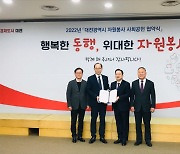 근복 대전병원, 대전광역시와 기업의 사회적 책임문화 확산 위한 사회공헌 협약