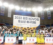 KOVO, '2022 김천 유소년 배구대회' 성료...49개팀 참가