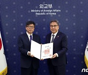 김의환 주뉴욕총영사에게 임명장 전달하는 박진 장관
