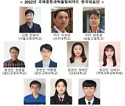 한국, 2022년 국제중등과학올림피아드 '종합 3위'