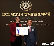방송인 박수홍, 반려동물 봉사 부문 대상 수상