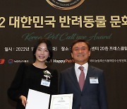 배우 김사희, 반려동물 보호 부문 대상 수여