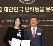 배우 김사희, 반려동물 보호 부문 대상 수상