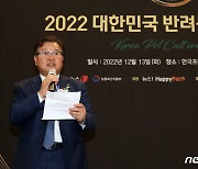 대한민국 반려동물 문화대상, 축사하는 허주형 대한수의사회장