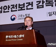 이정식 고용부 장관, '산업안전보건 감독협의회' 참석해 인사말