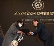 대한민국 반려동물 문화대상, 헌혈견 한빛 공로상 수상