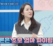 신아영 "출산 63일 차, 아이와 낯가리는 중"…득녀 심경 고백