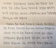 김경수 전 경남지사 "나는 가석방을 원하지 않습니다"