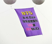 [포토]BTS 진의 입대를 응원하는 보라색 애드벌룬