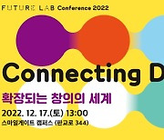 스마일게이트 퓨처랩, '확장되는 창의의 세계' 콘퍼런스 개최